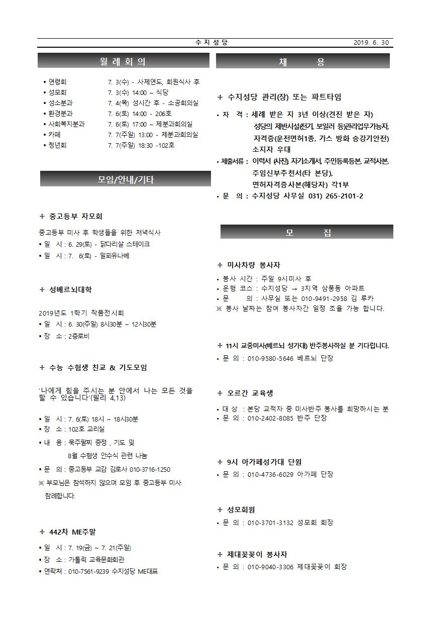 190630 – 교황주일