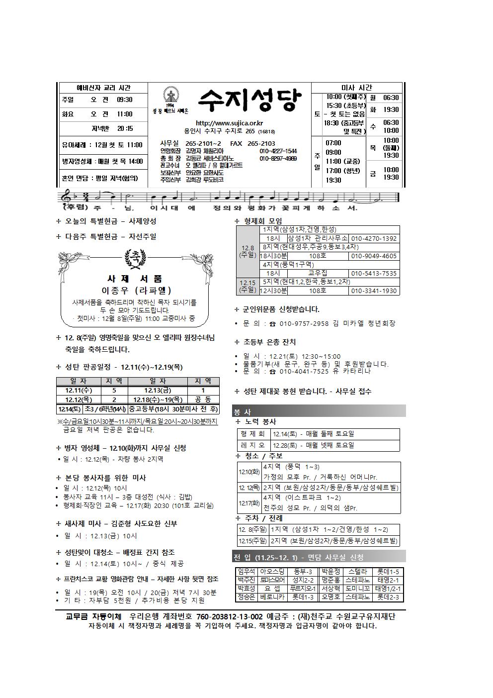 191207 – 대림 제2주일