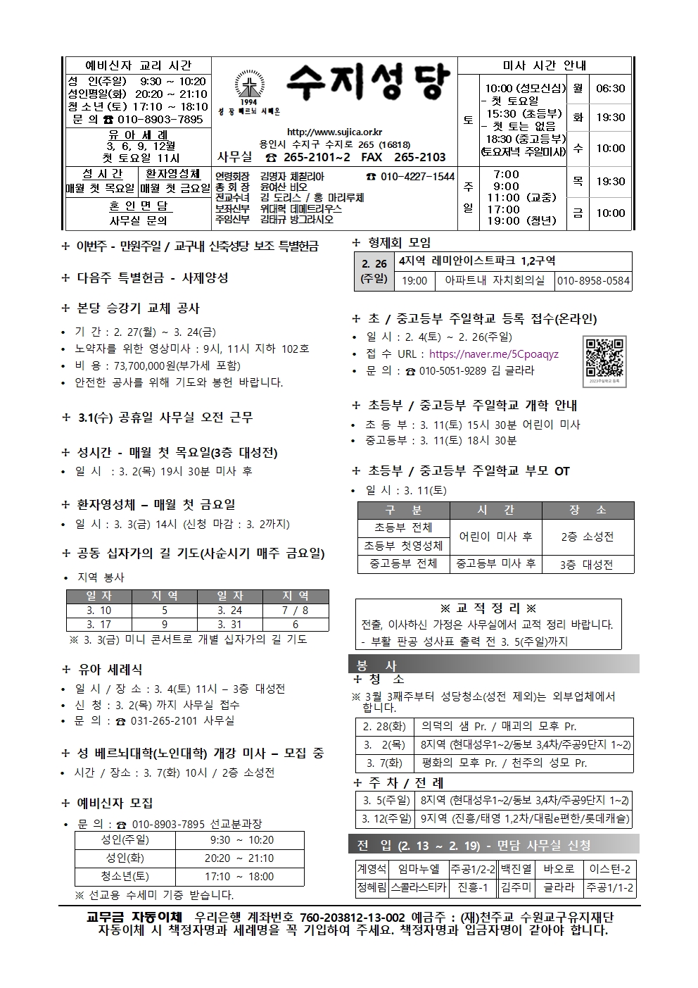 2023. 2.26 – 사순 제1주일