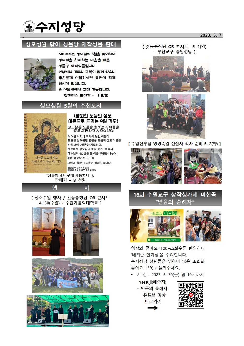 2023. 5. 7 – 부활 제5주일(생명주일)