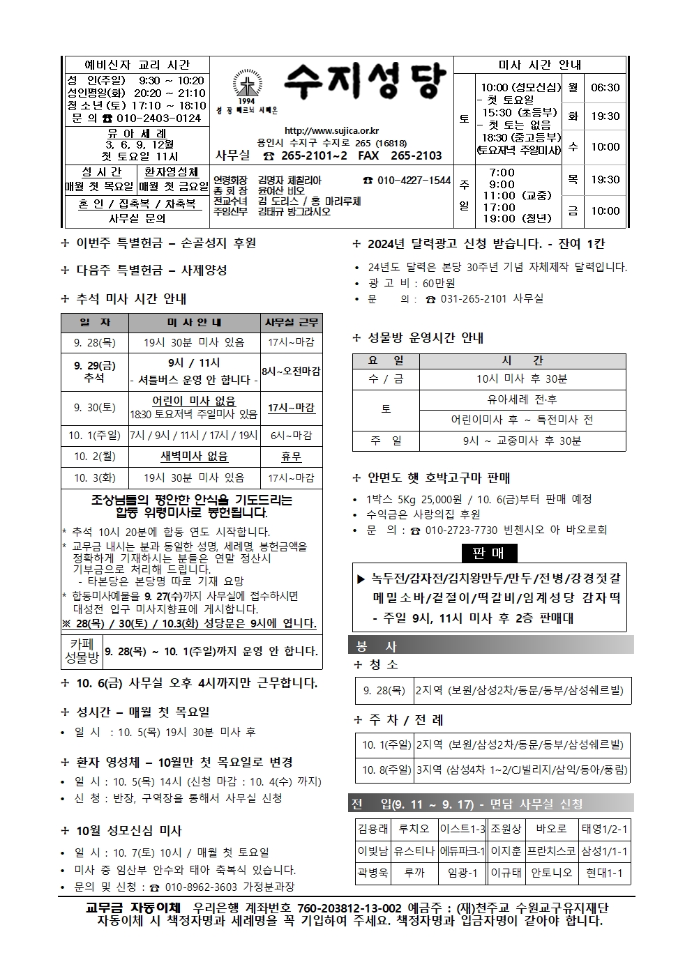 2023. 9.24 – 연중 제25주일