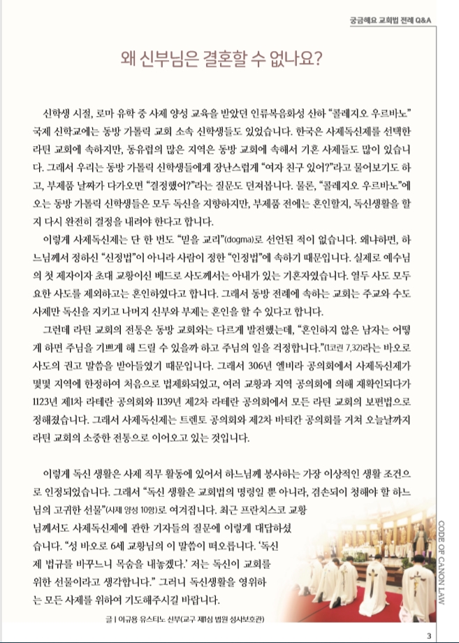 수원주보 사순 제2주일 2020.03.08