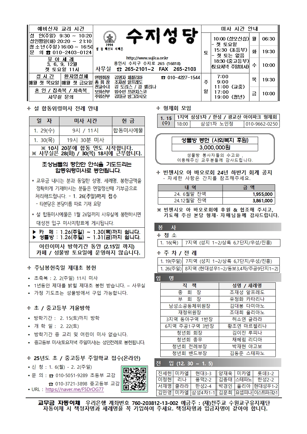 2025. 1. 12 – 주님 세례 축일