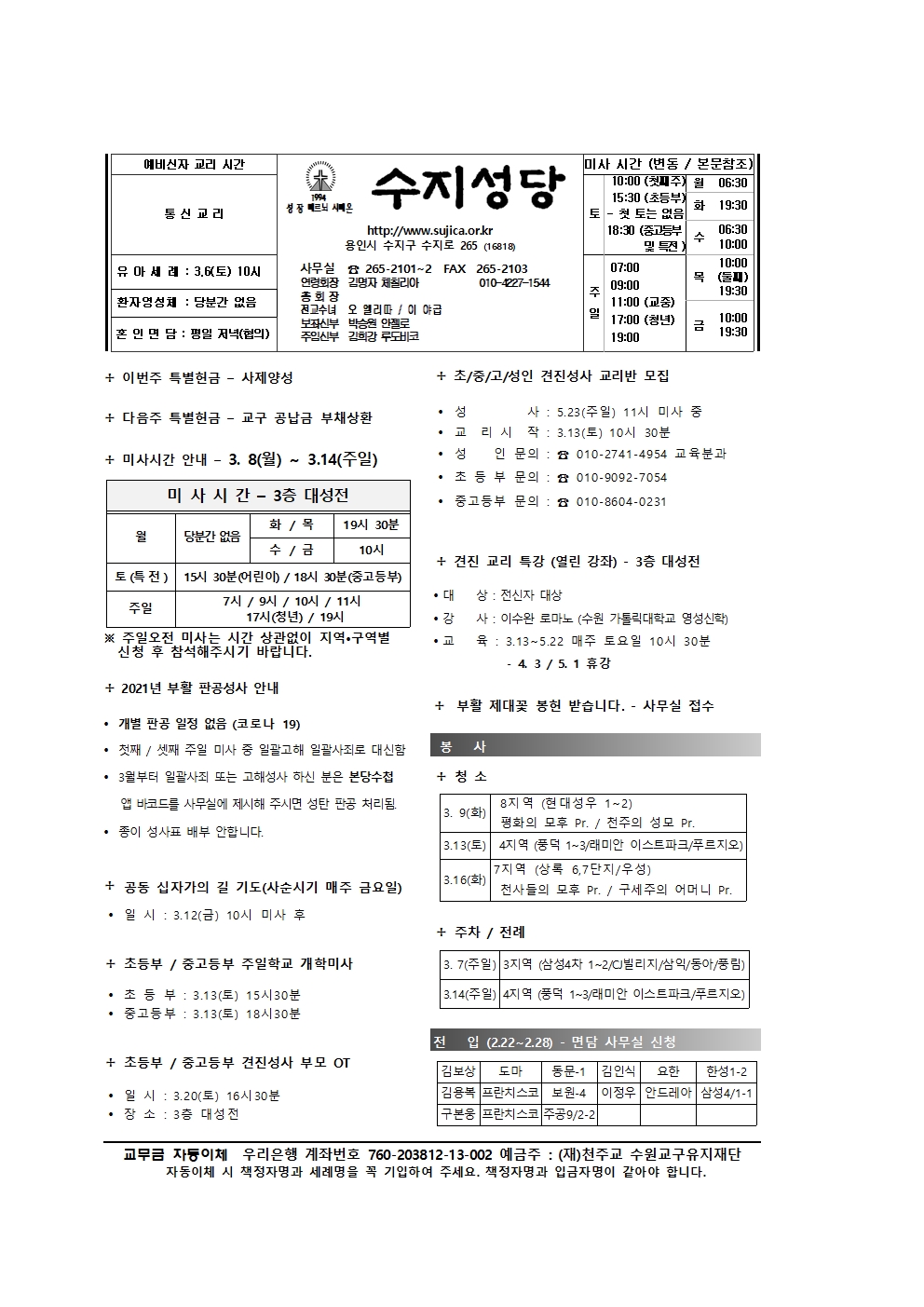 2021.03.07 – 사순 제3주일