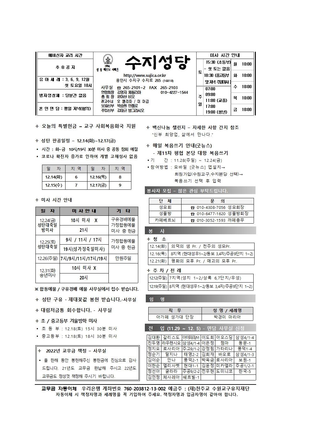 2021.12.12 – 대림 제3주일(자선 주일)