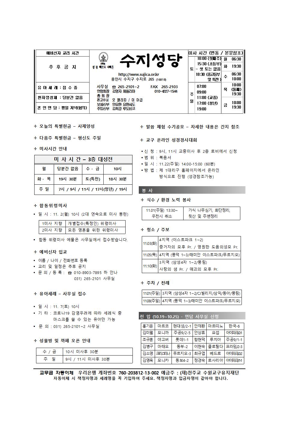 2020.11.01 – 모든성인 대축일