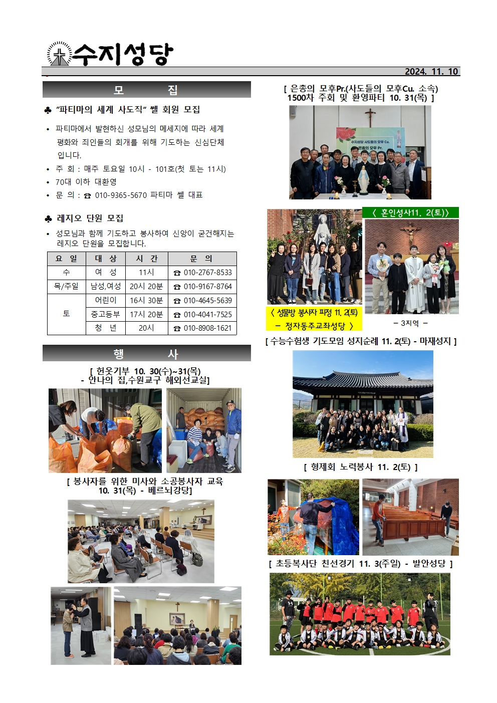 2024. 11. 10 – 연중 제32주일(평신도 주일)