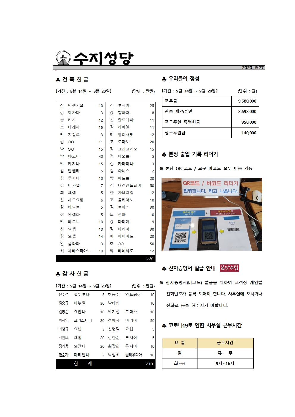 2020.09.27 – 연중 제26주일 수원주보링크 및 본당주보와 간지