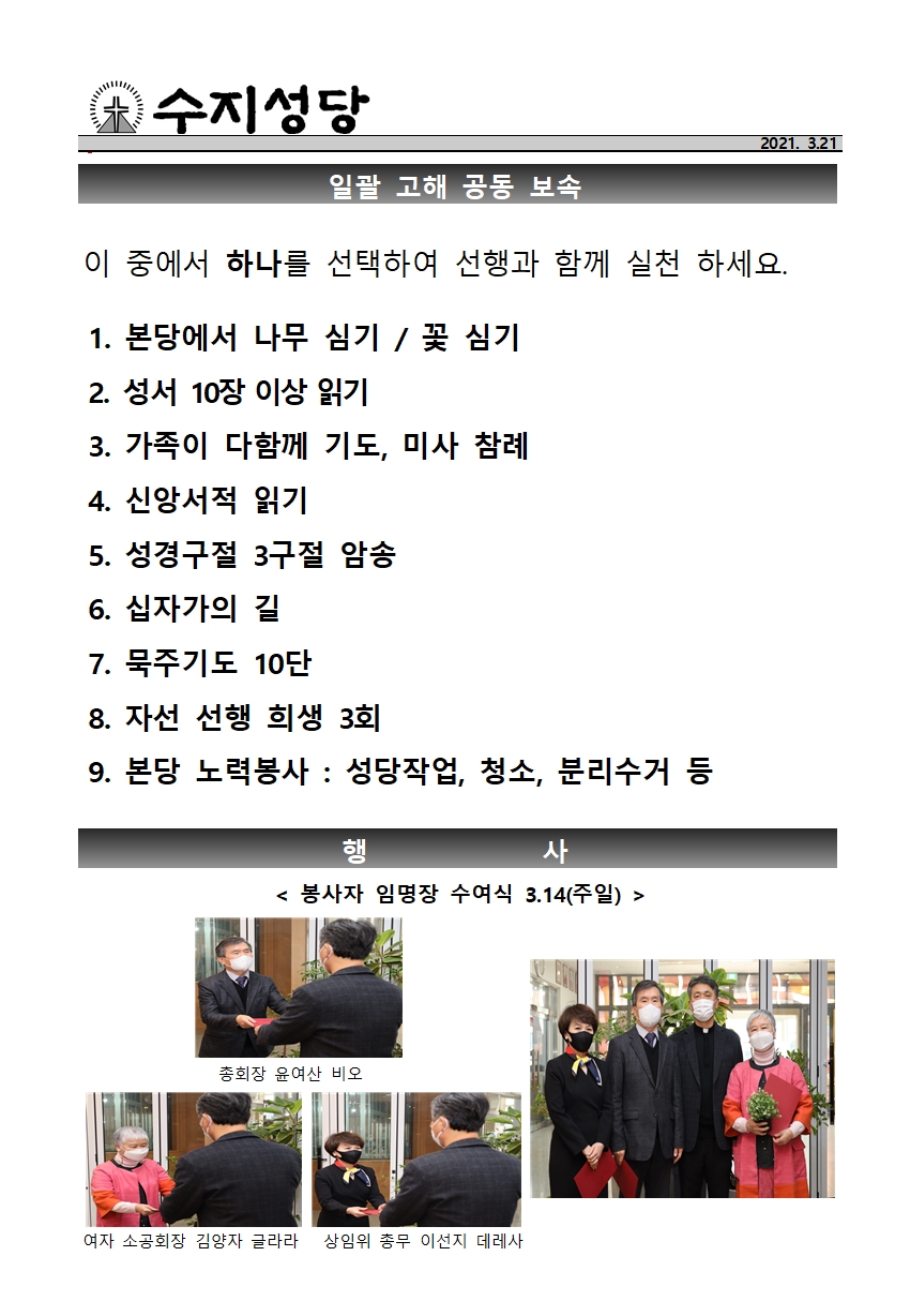 2021.03.21 – 사순 제5주일