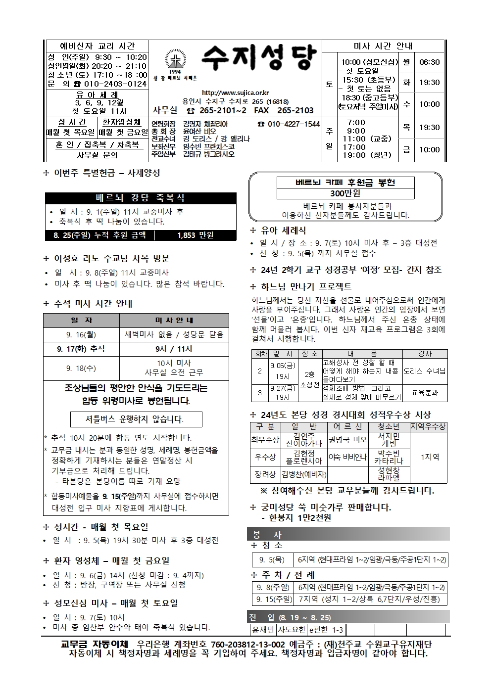 2024. 9. 1 – 연중 제22주일