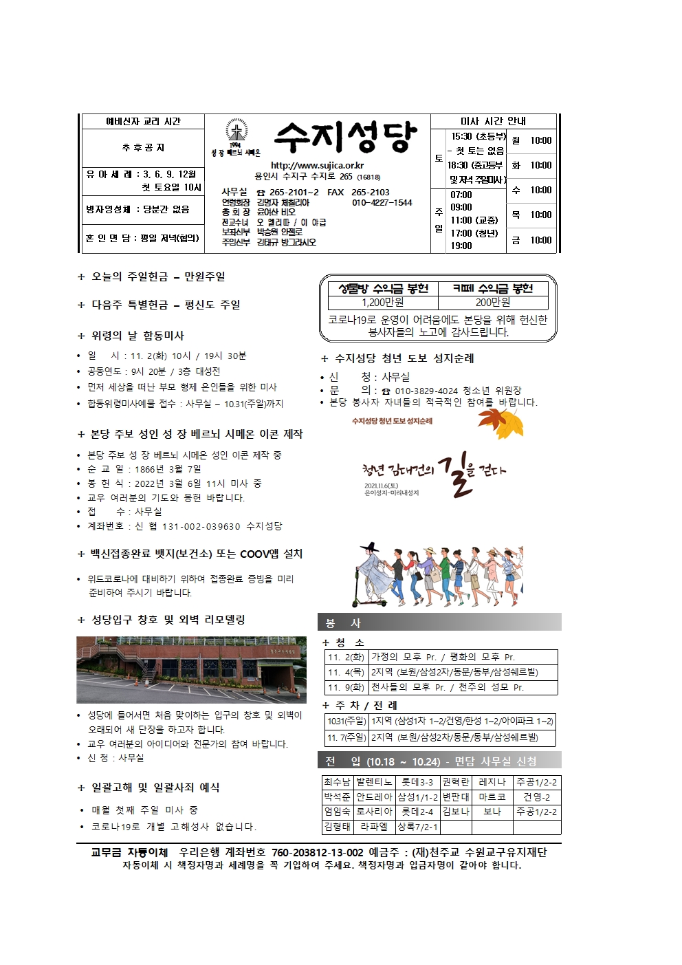 2021.10.31 – 연중 제31주일