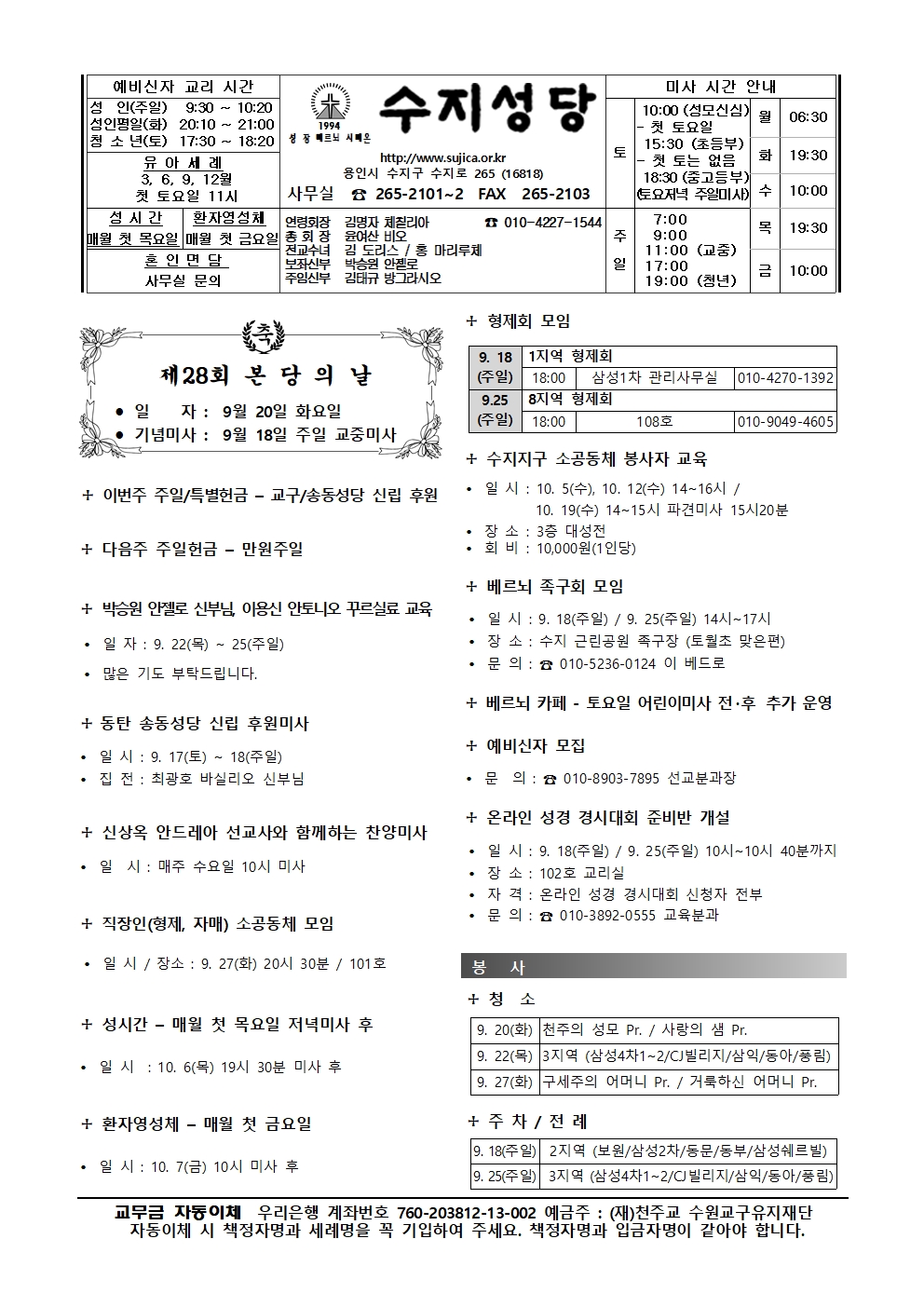 2022. 9.18 – 성 김대건 안드레아 사제와 성 정하상 바오로와 동료 순교자들 대축일 – 경축이동