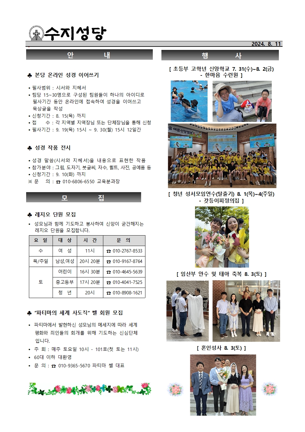 2024. 8. 11 – 연중 제19주일