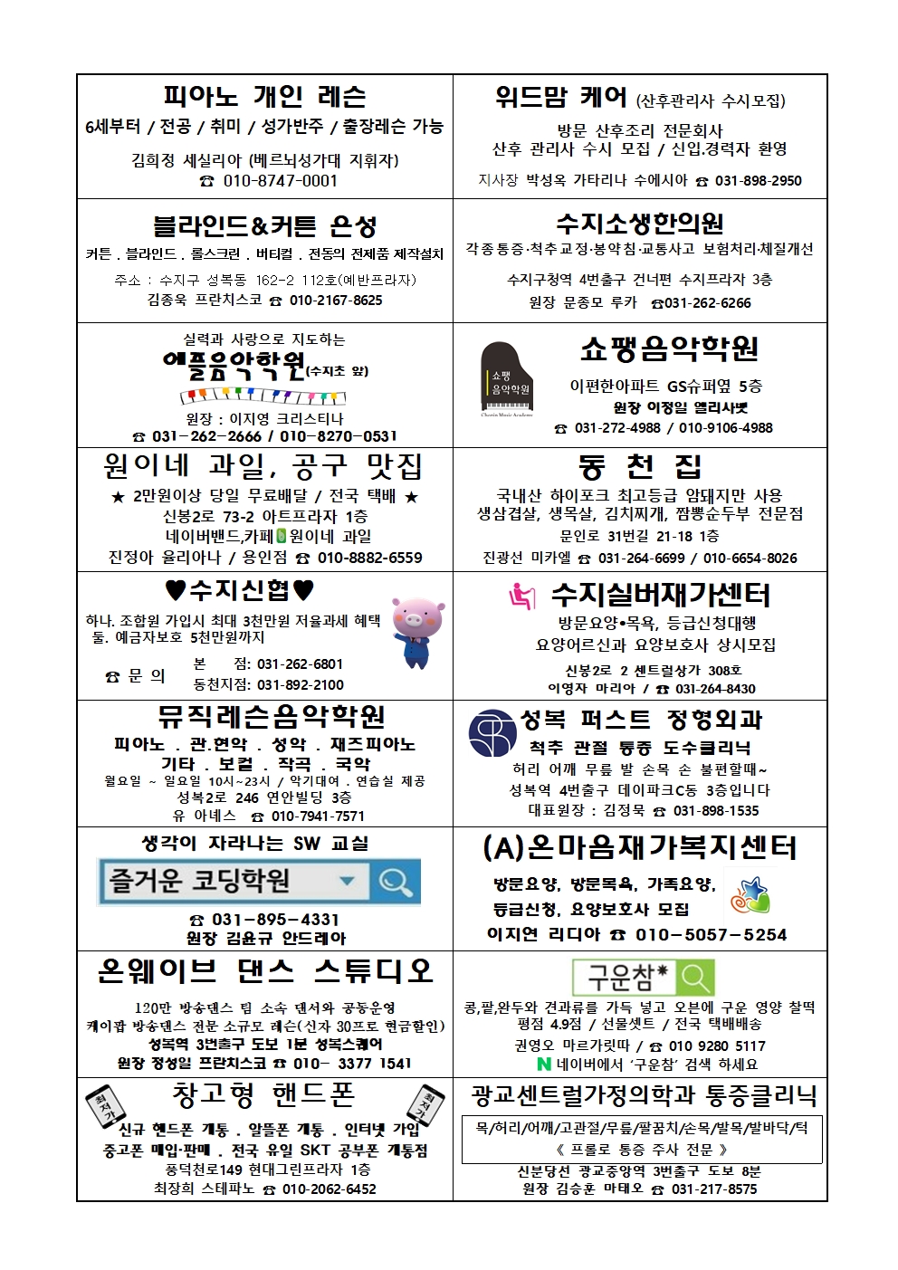 2023. 10. 29 – 연중 제30주일