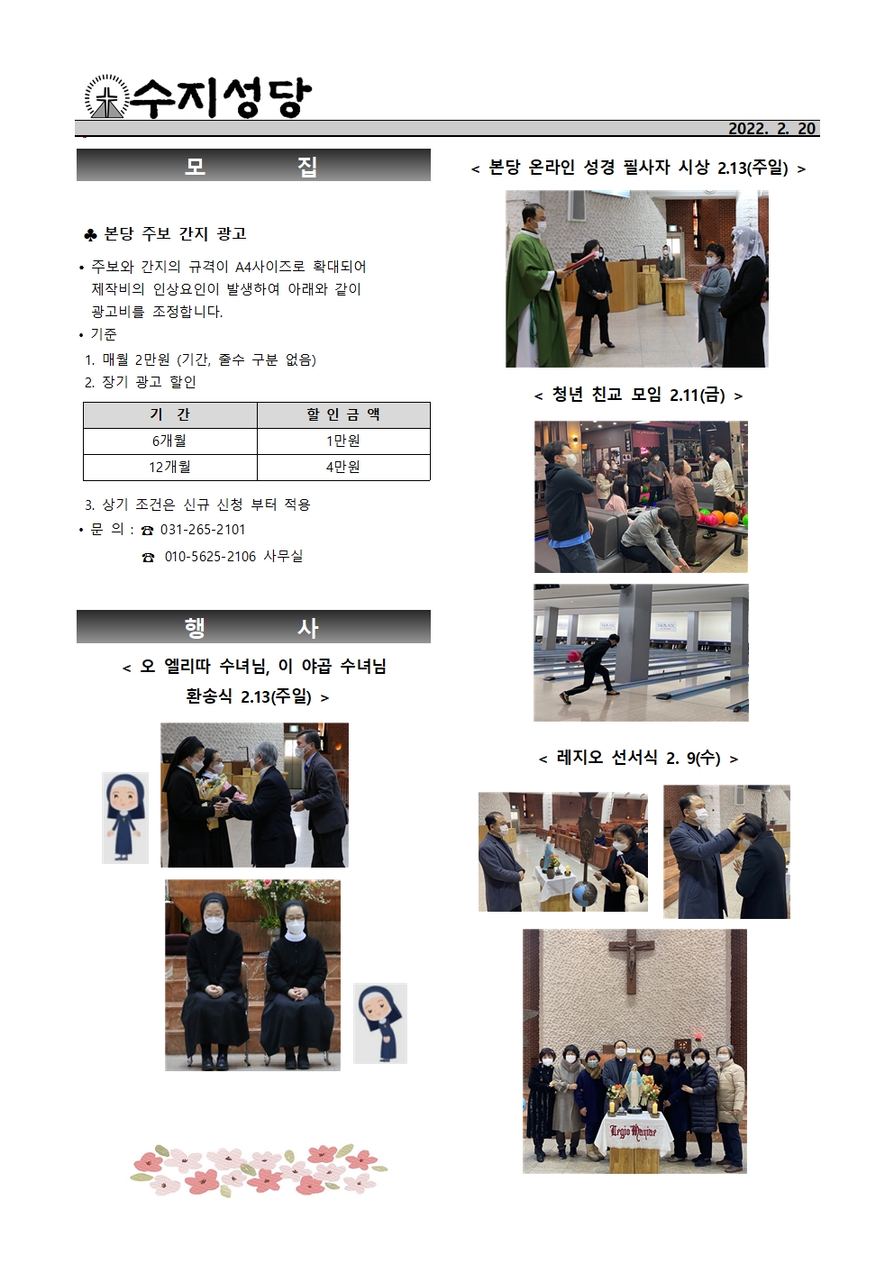 2022. 2.20 – 연중 제7주일