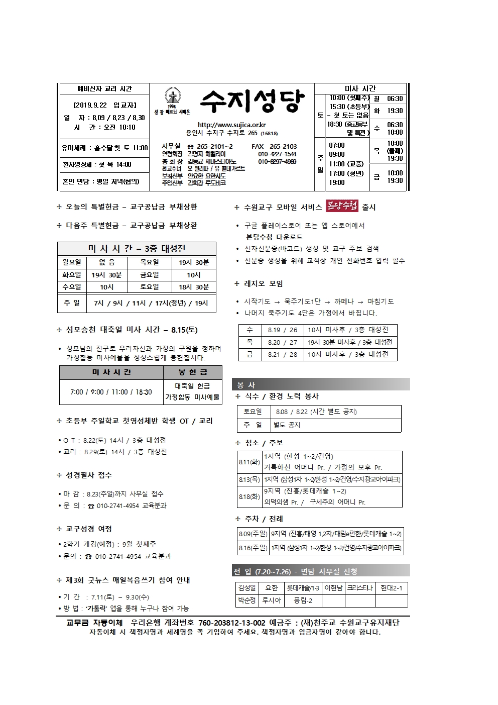 2020.08.09 – 연중 제 19주일