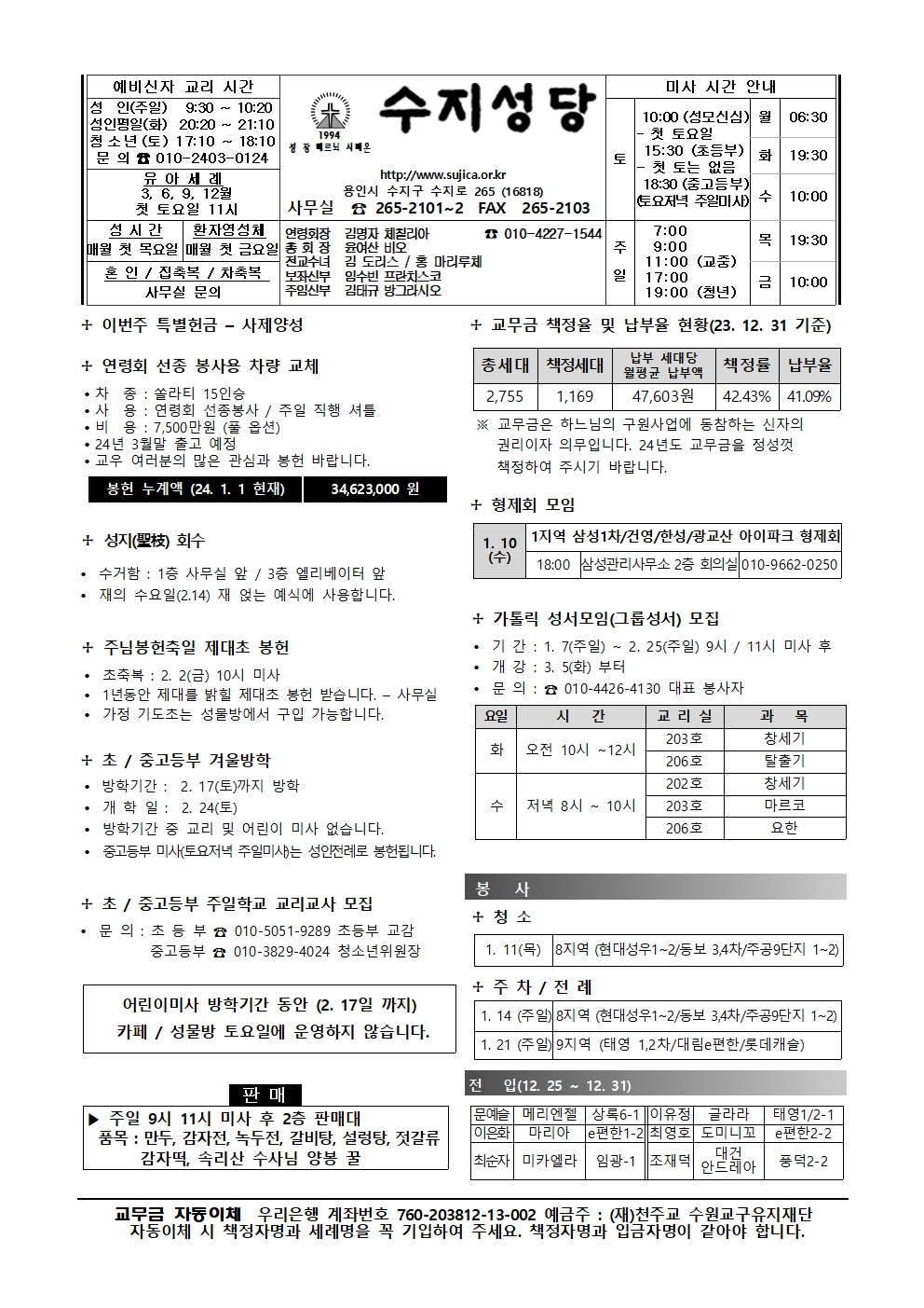 2024. 1. 7 – 주님 공현 대축일