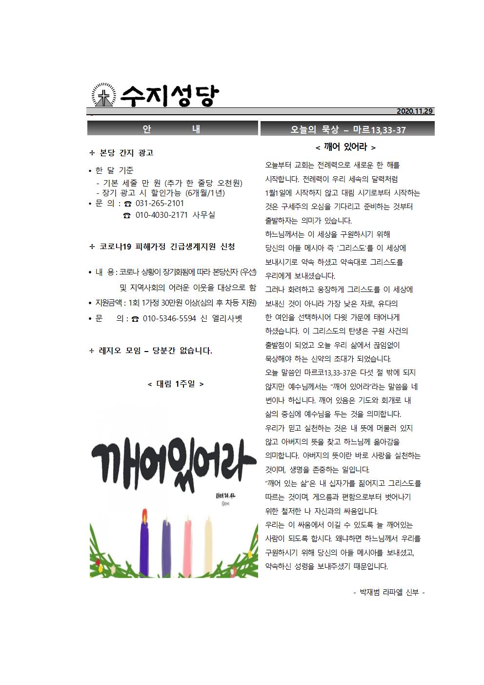 2020.11.29 – 대림 제 1주일