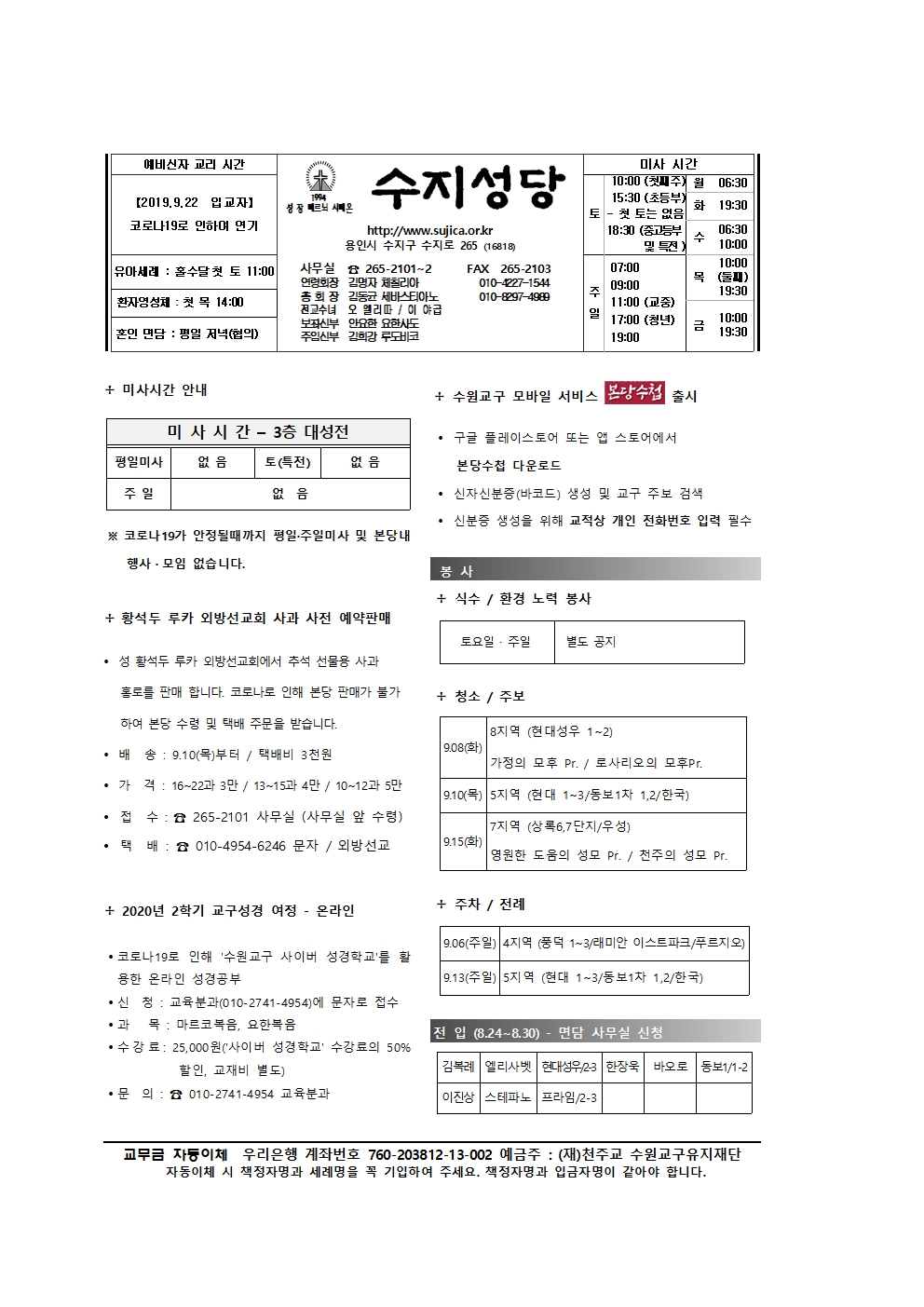 2020.09.06 – 연중 제23주일 수원주보링크 및 본당주보와 간지
