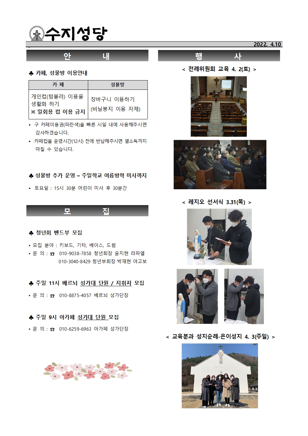 2022. 4. 10 – 주님 수난 성지 주일