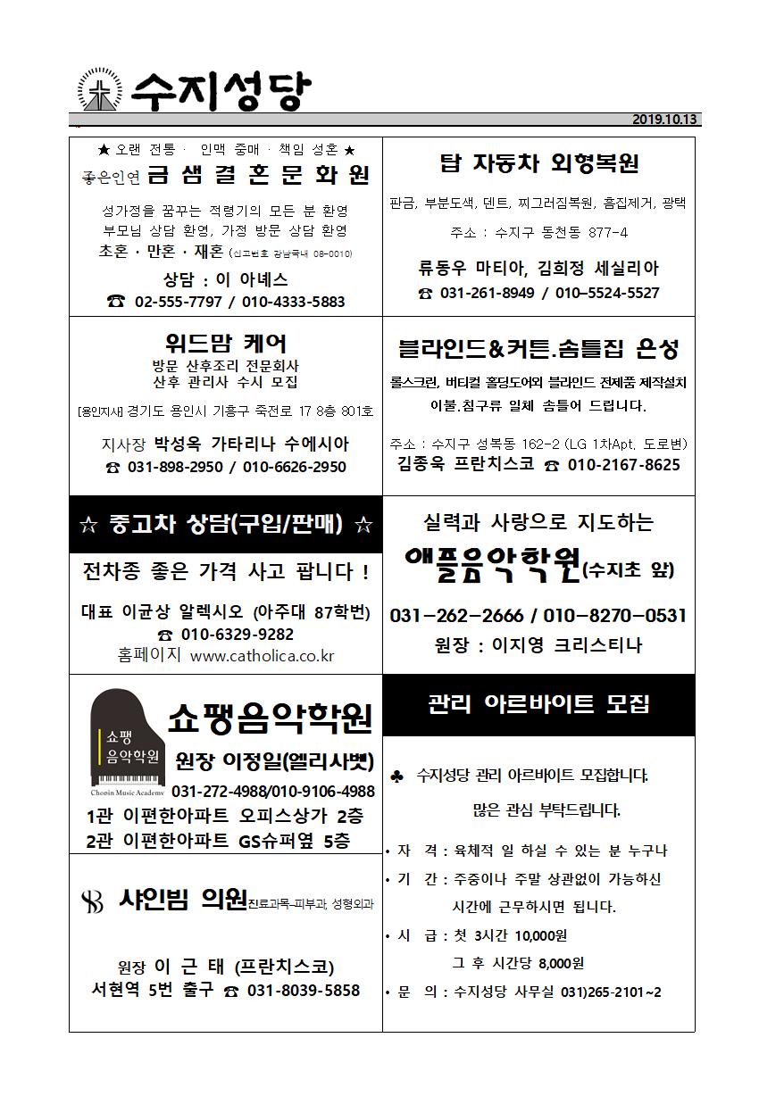 191013 – 연중 제28주일