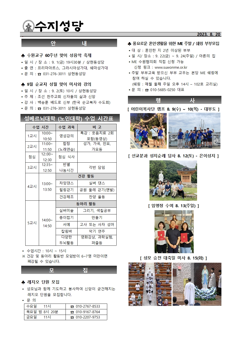2023. 8.20 – 연중 제20주일