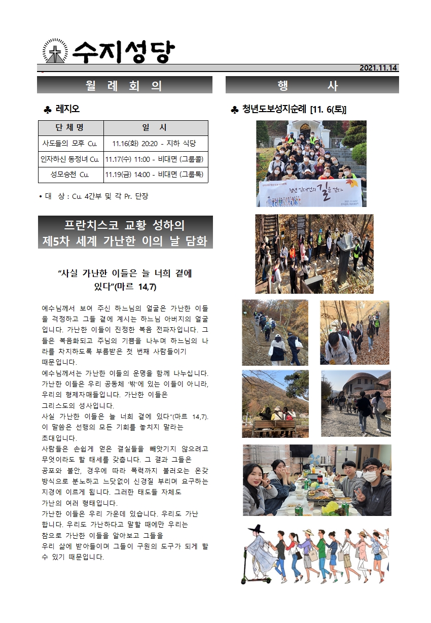 2021.11.14 – 연중 제33주일(세계 가난한 이의 날)