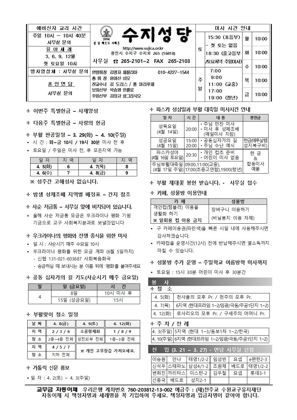 2022. 4. 3 – 사순 제5주일