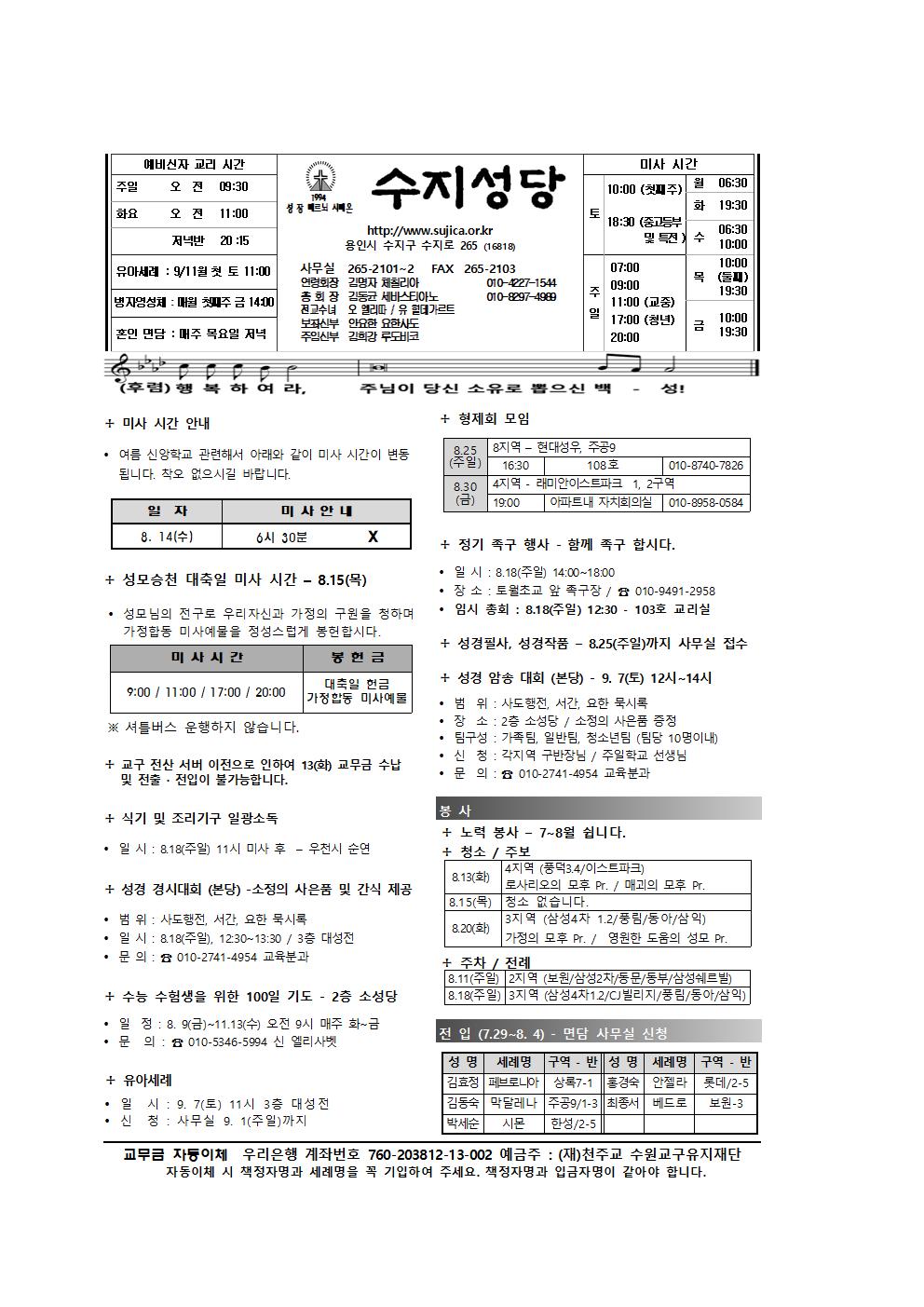 190811 – 연중 제 19주일