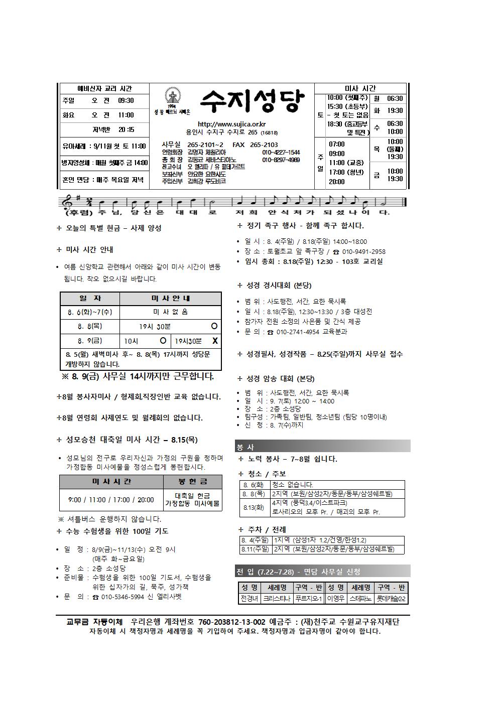 190804 – 연중 제 18주일
