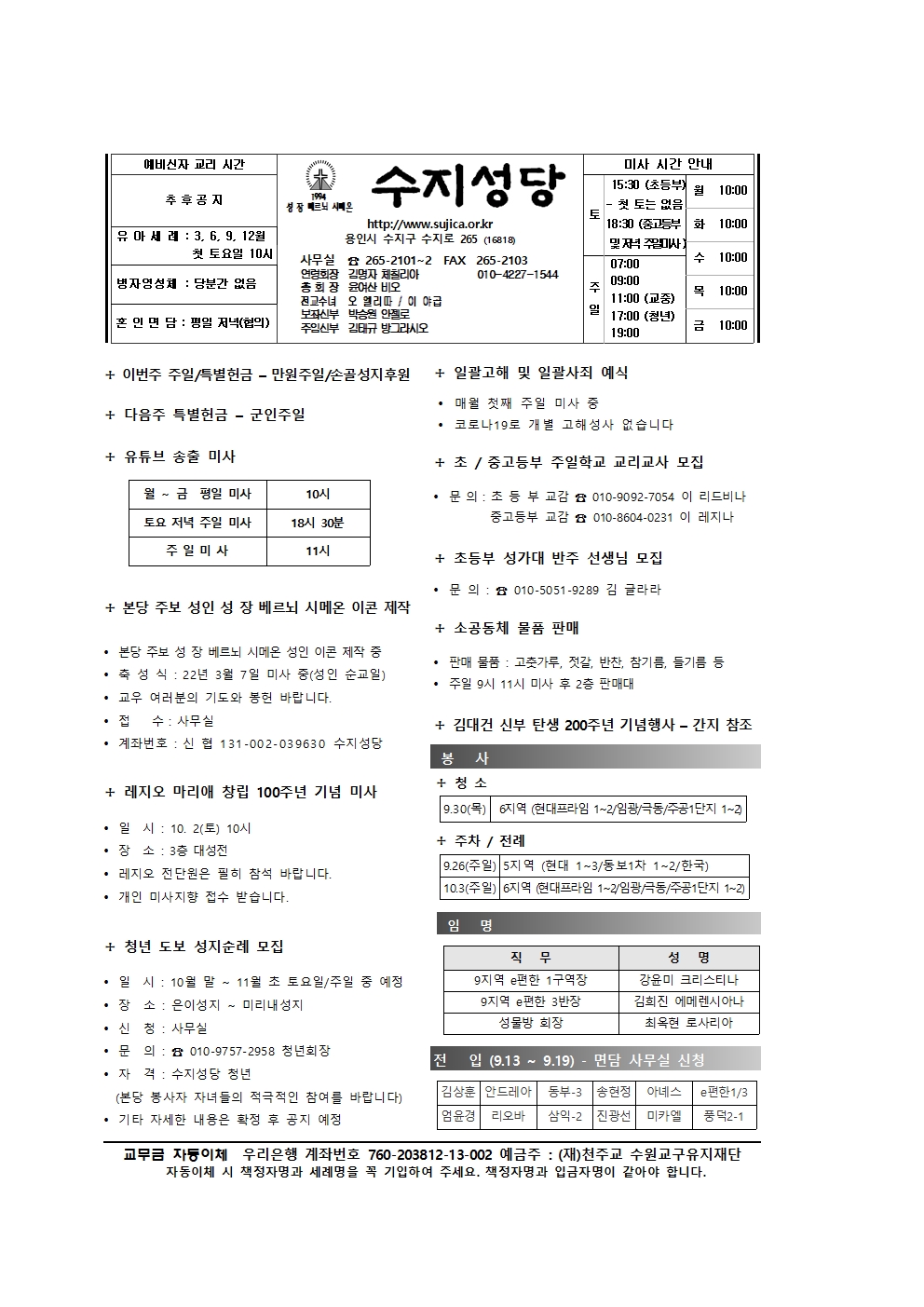 2021. 9.26 – 연중 제26주일