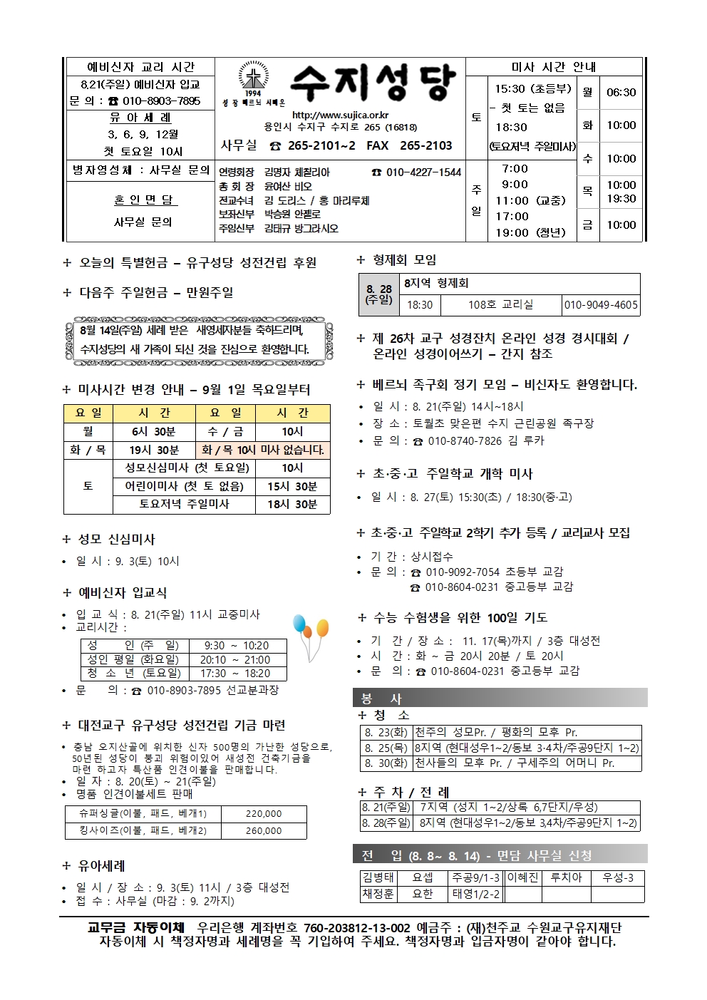 2022. 8.21 – 연중 제21주일