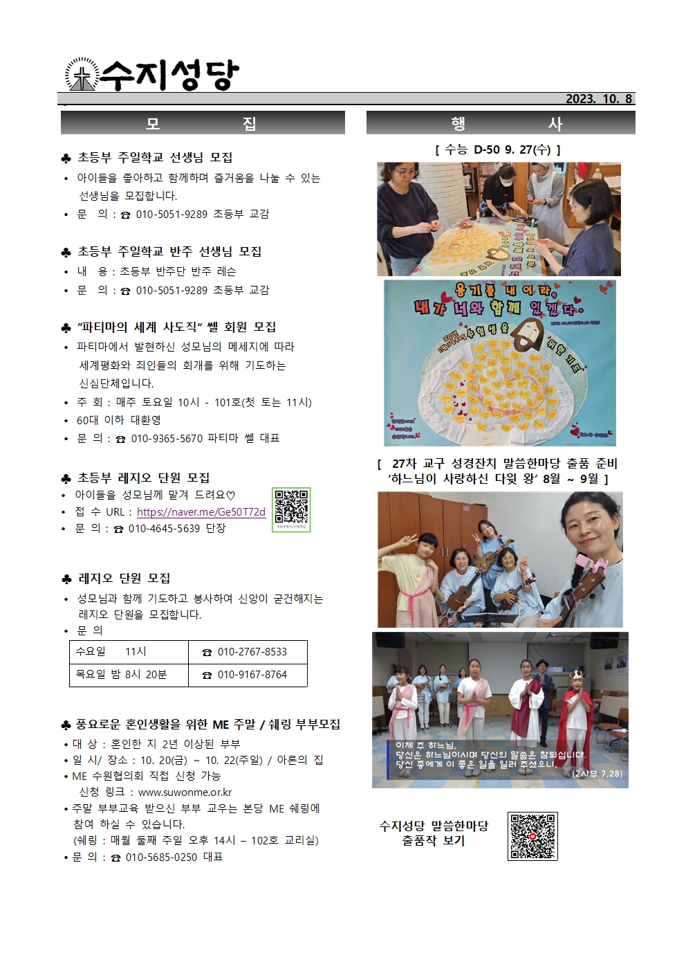 2023.10. 8 – 연중 제27주일 – 군인주일