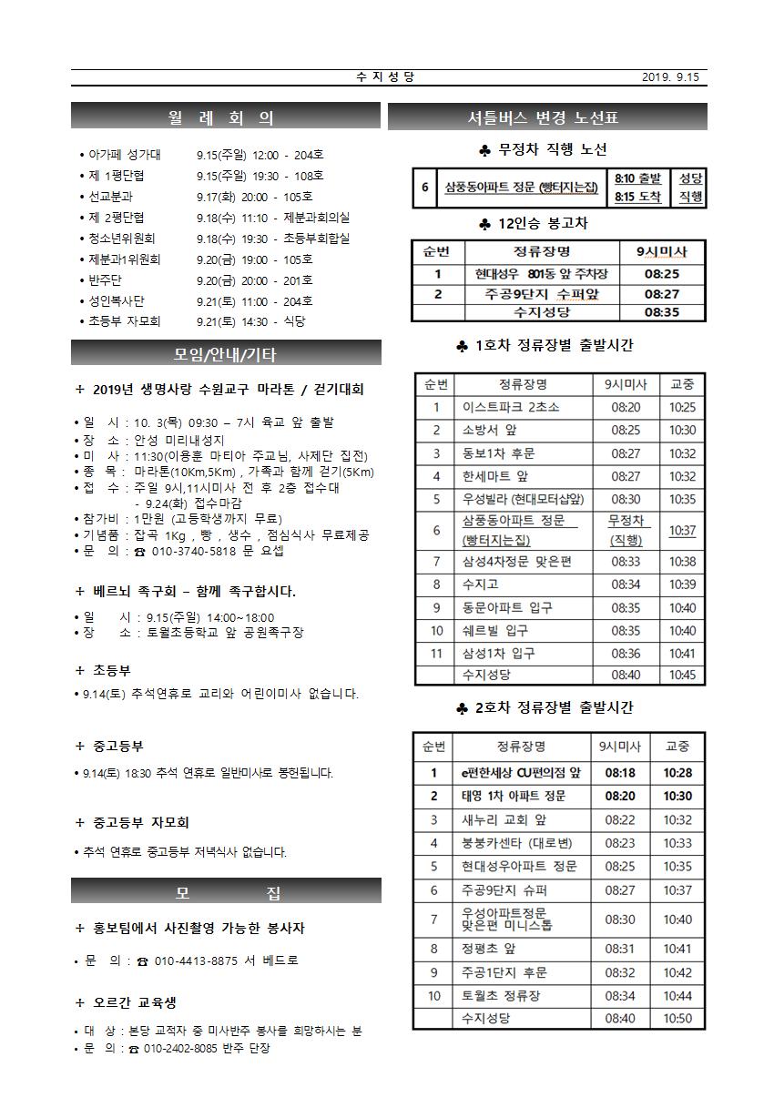 190915 – 연중 제 24주일