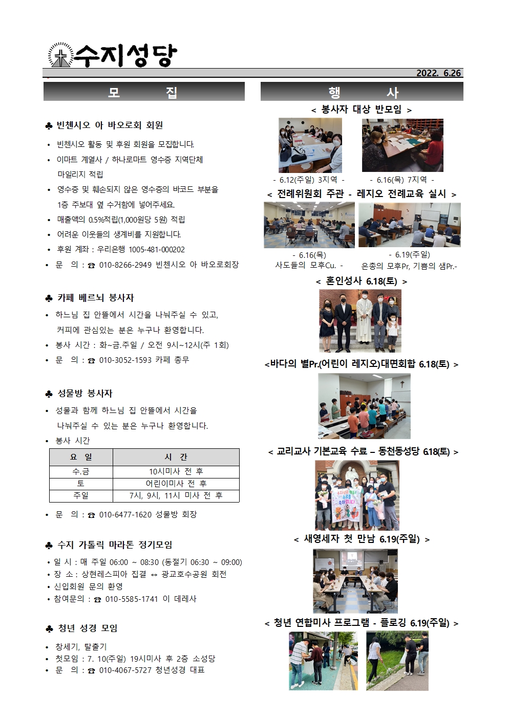 2022. 6.26 – 연중 제13주일(교황주일)