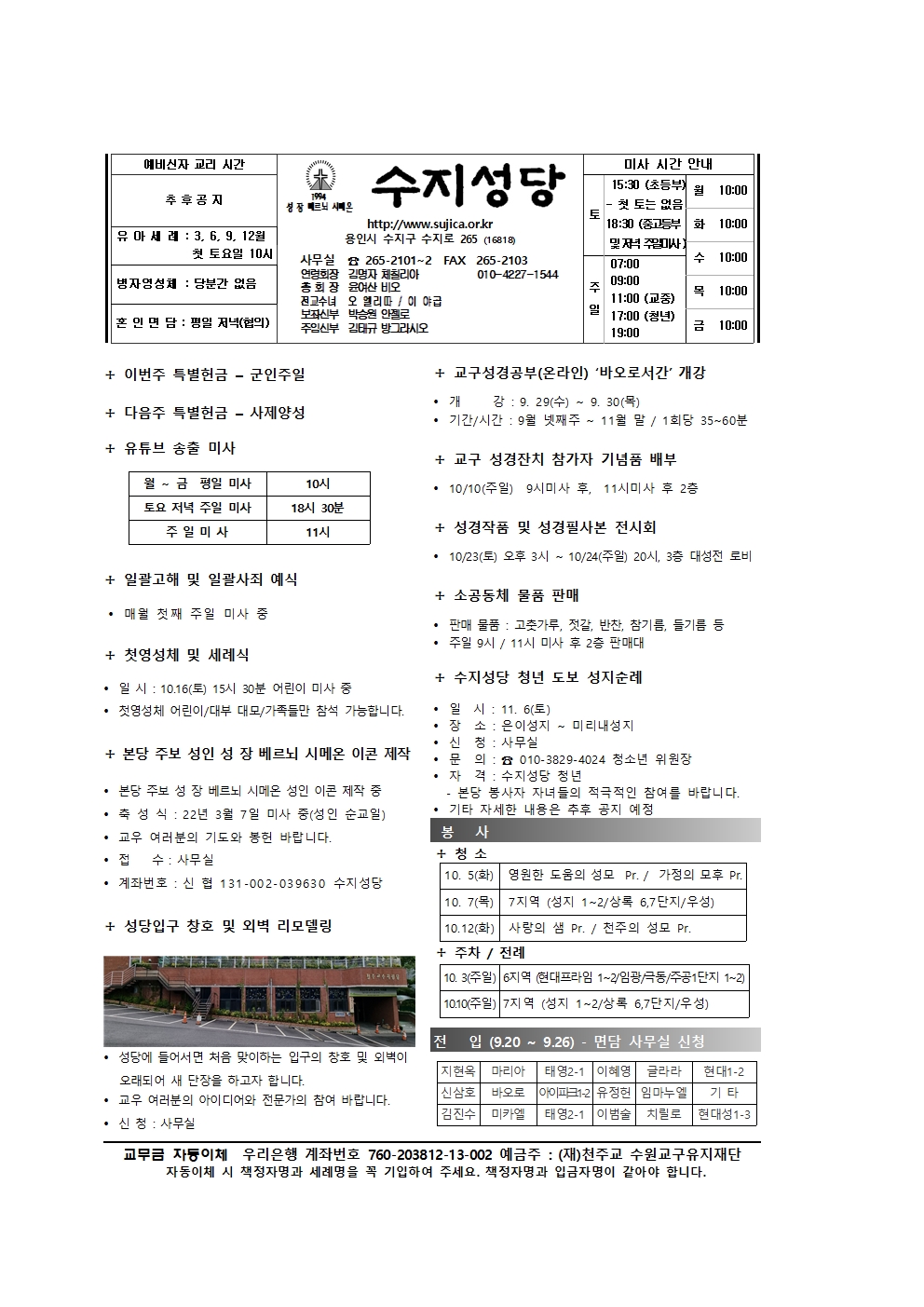 2021.10. 3 – 연중 제27주일(군인주일)