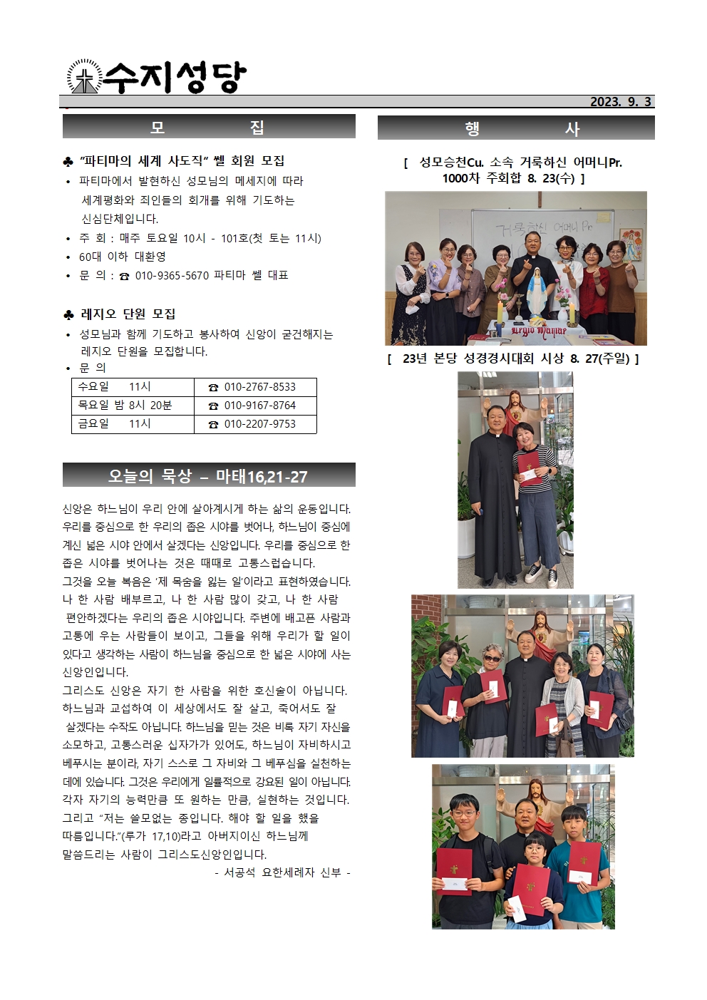 2023. 9. 3 – 연중 제22주일