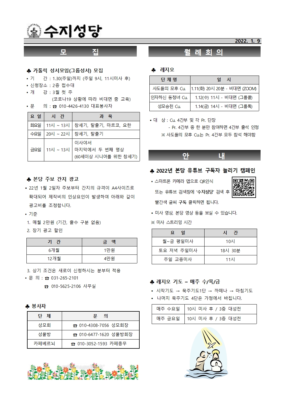 2022. 1. 9 – 주님 세례 축일