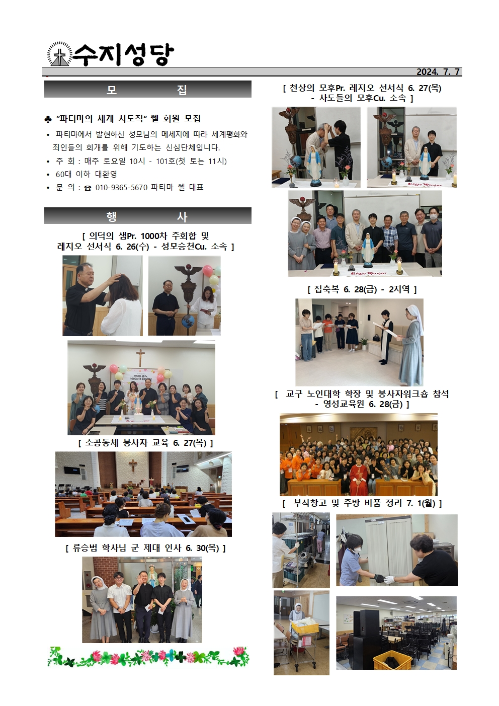 2024. 7. 7 – 연중 제14주일