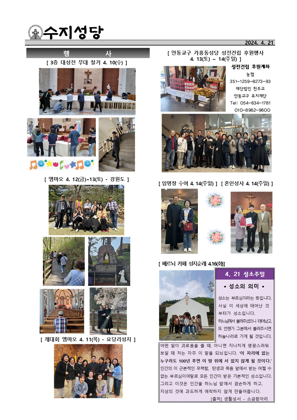 2024. 4. 21 – 부활 제4주일(성소주일)