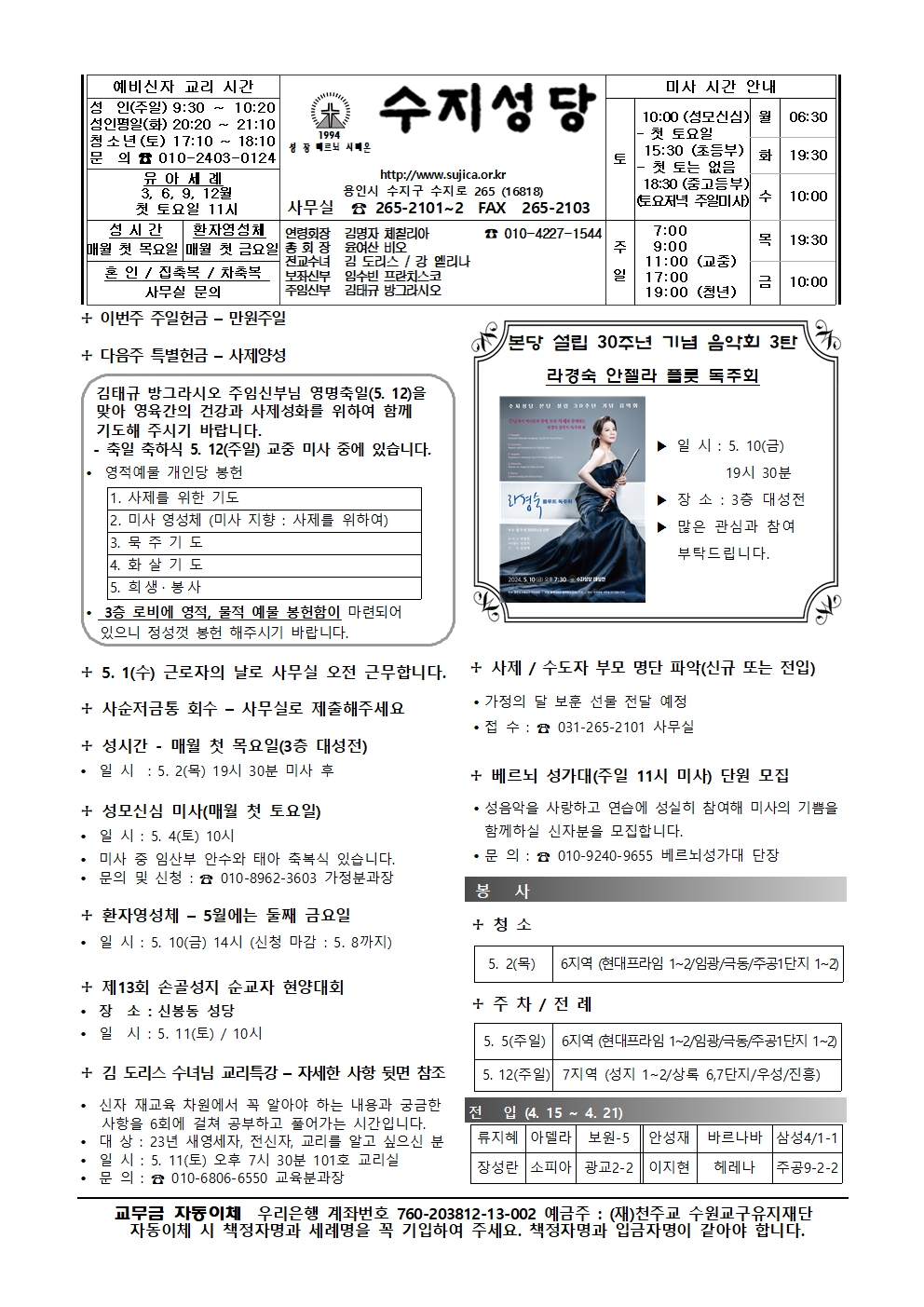 2024. 4. 28 – 부활 제5주일