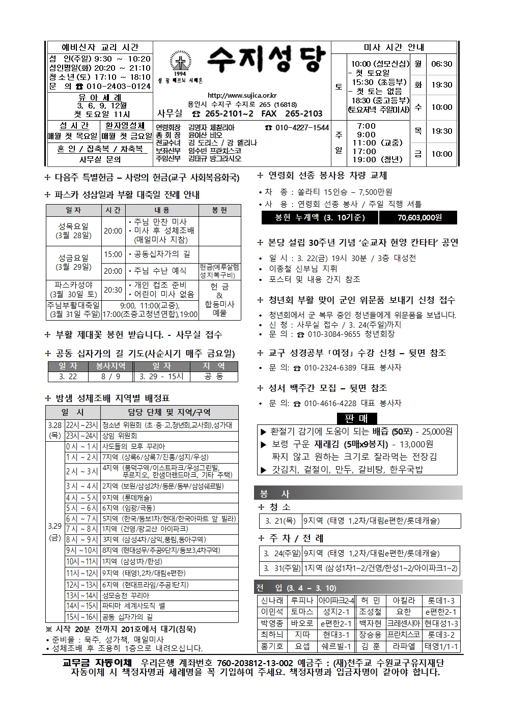 2024. 3. 17 – 사순 제5주일