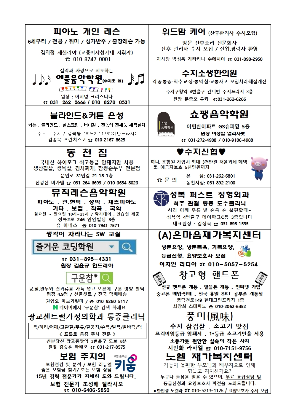 2024. 4. 21 – 부활 제4주일(성소주일)