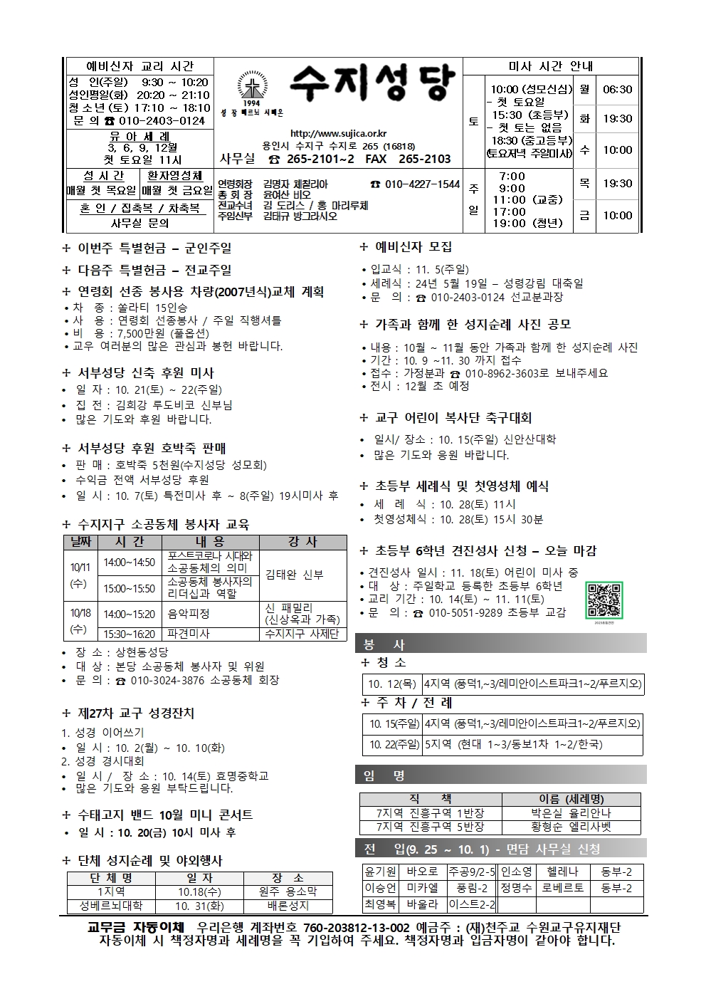 2023.10. 8 – 연중 제27주일 – 군인주일