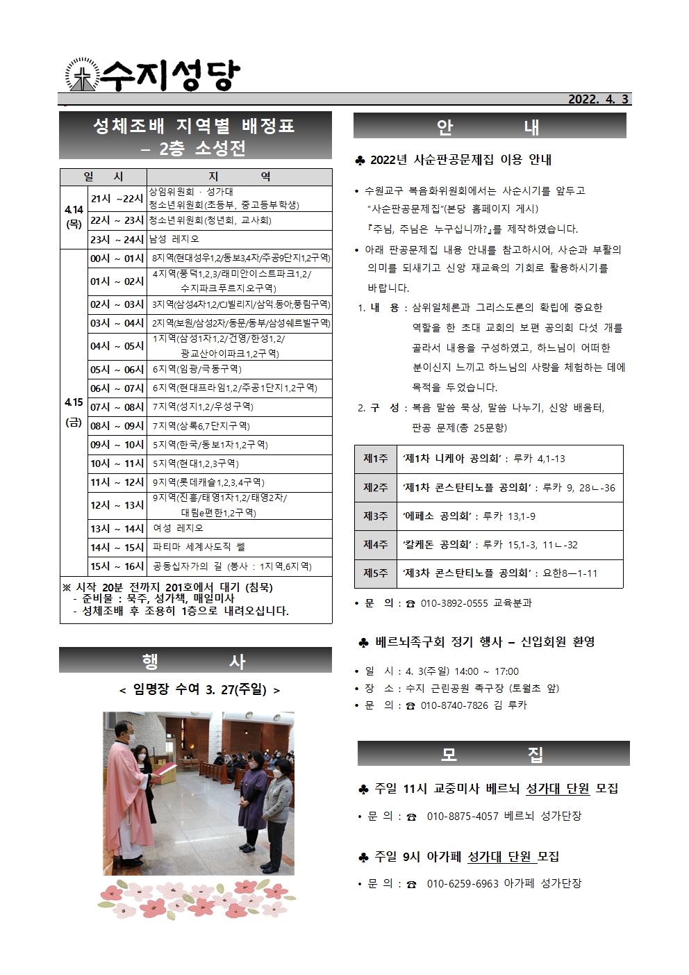 2022. 4. 3 – 사순 제5주일