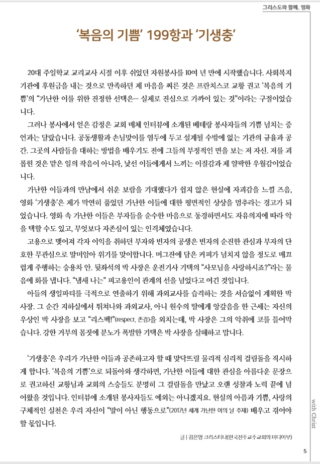 수원주보 사순 제2주일 2020.03.08