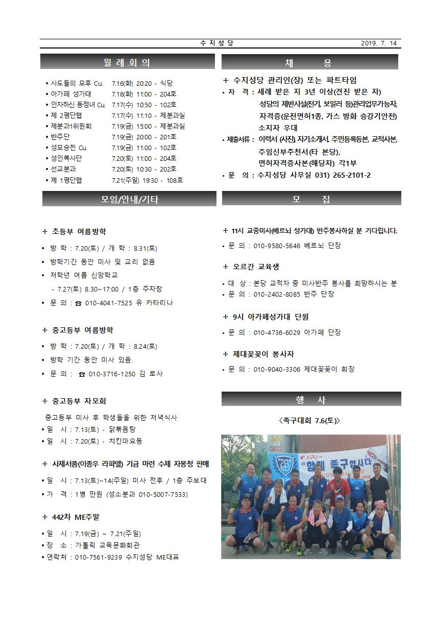 190714 – 연중 제15주일