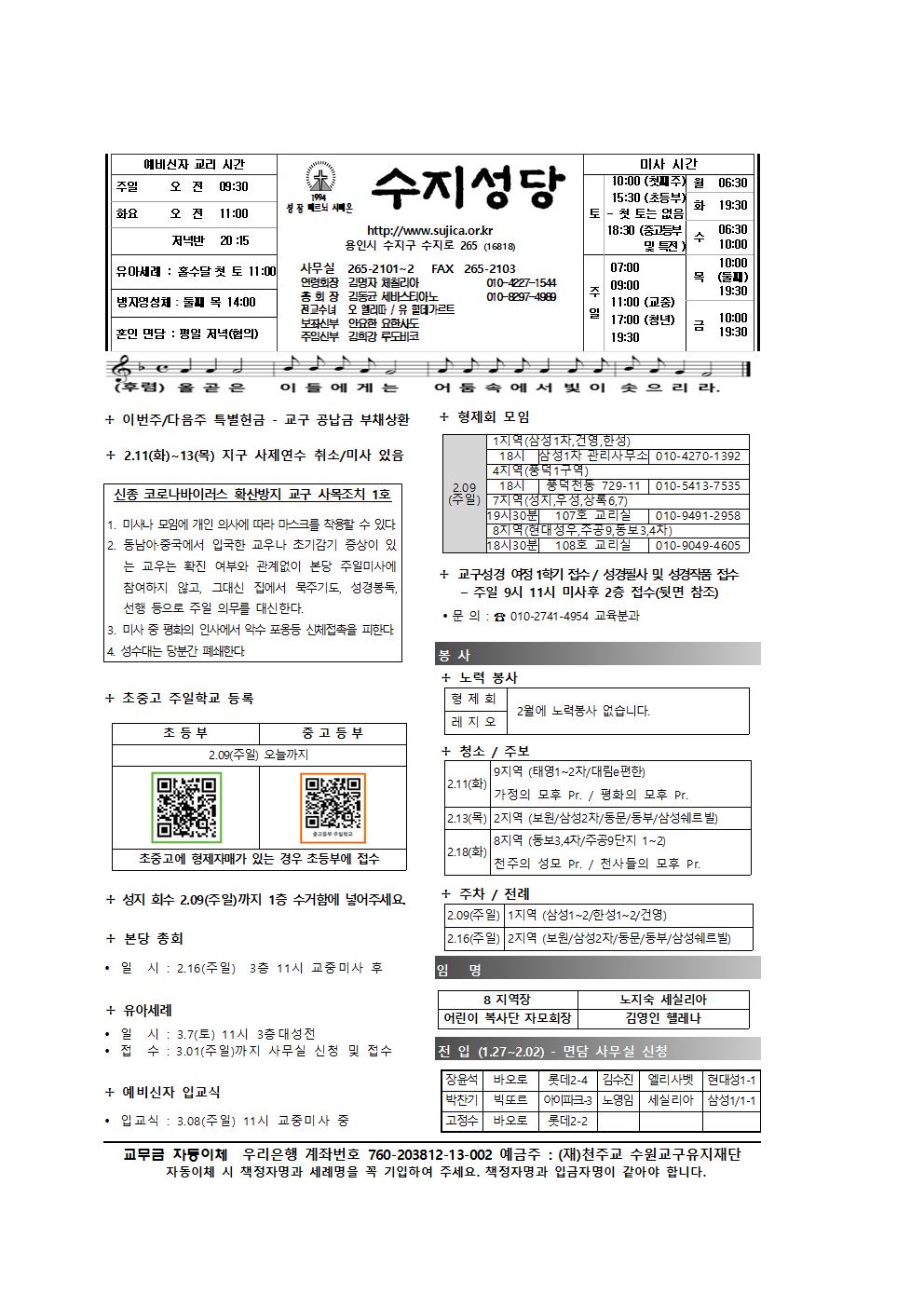 200209 – 연중 제5주일