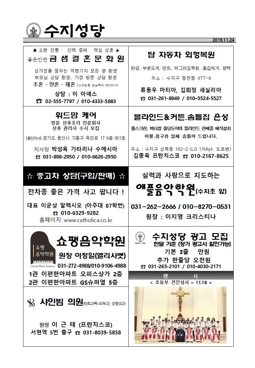 191124 – 우리주 예수그리스도왕 대축일