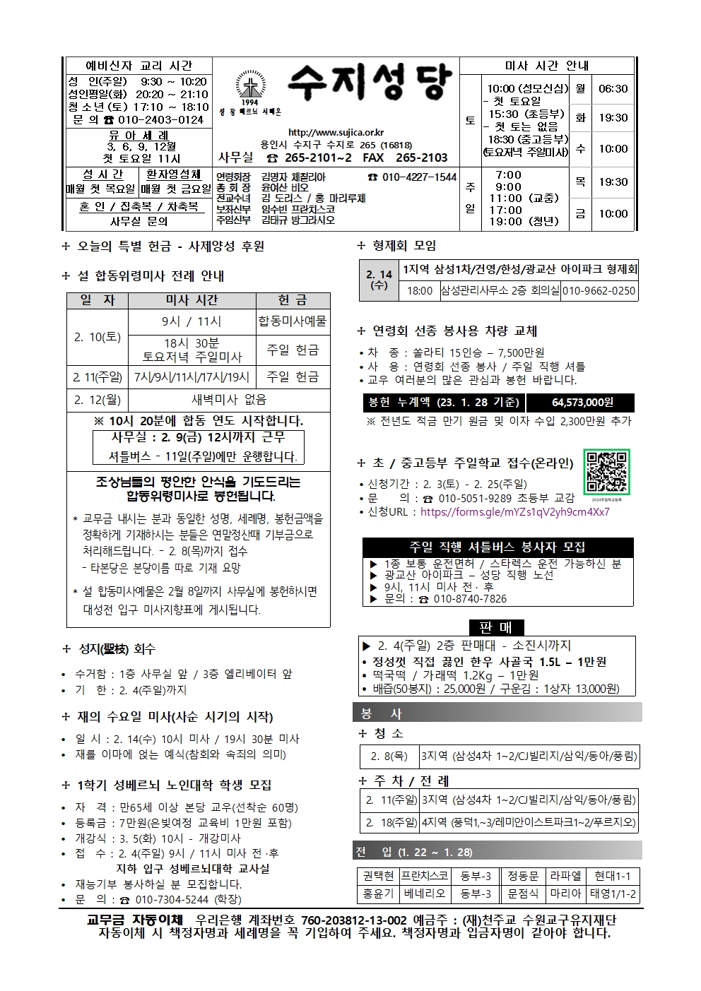 2024. 2. 4 – 연중 제5주일